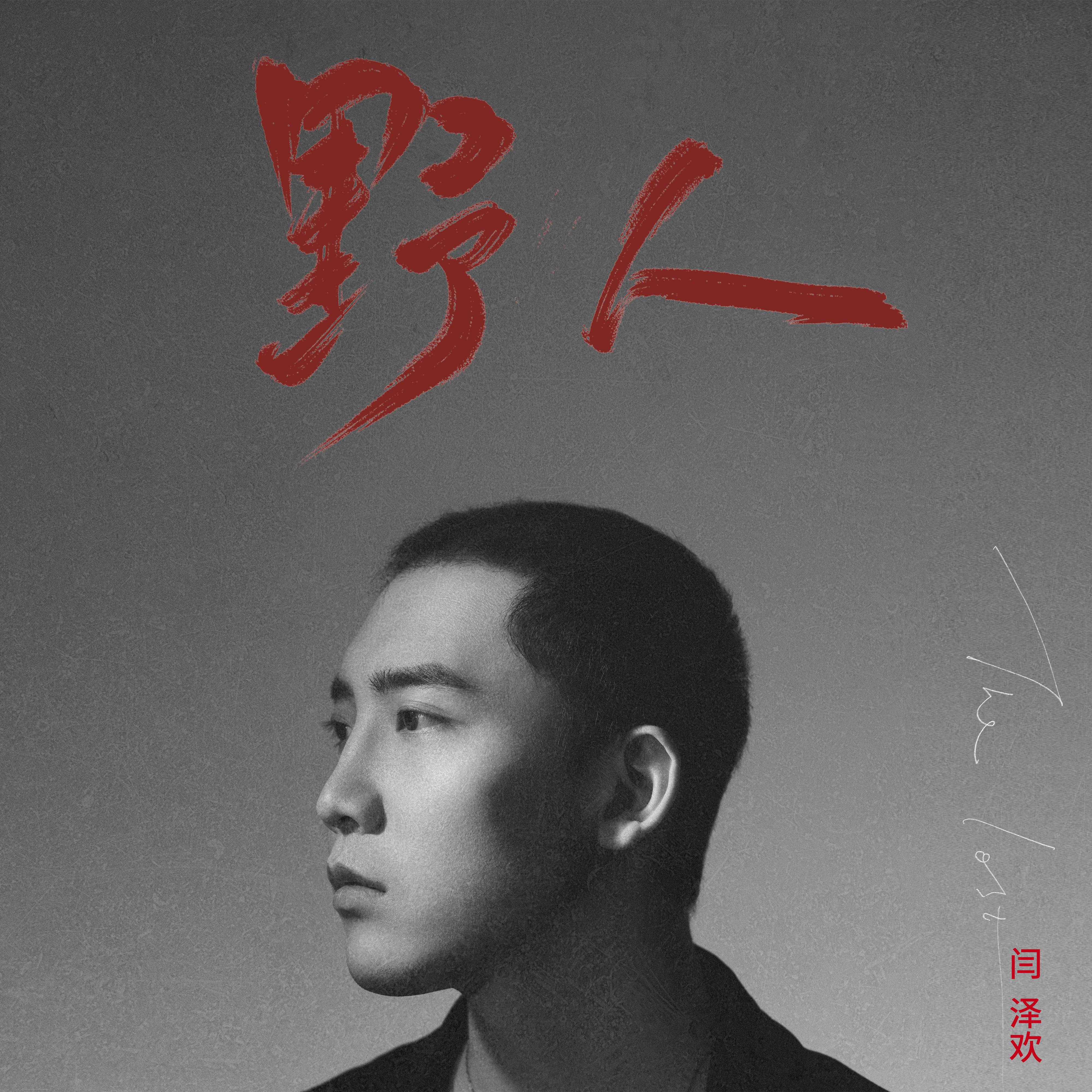 文章关联音乐的专辑封面